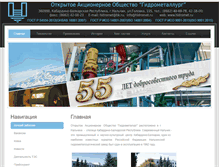 Tablet Screenshot of hidromet.ru